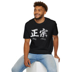 Summer Tee — Authentic 正宗