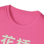 Summer Tee - Flower Bridge '花桥' (Fa Kiu)