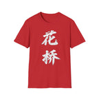 Summer Tee - Flower Bridge '花桥' (Fa Kiu)