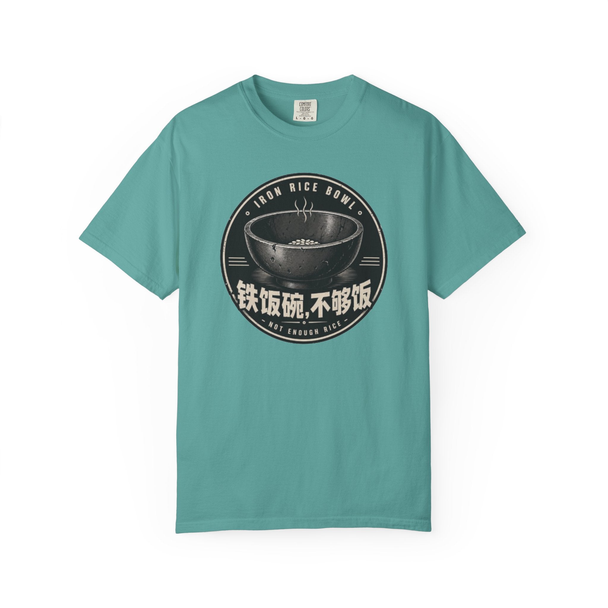 Iron Rice Bowl T-Shirt — Vintage Asian Food Graphic Tee (铁饭碗, 不够饭)