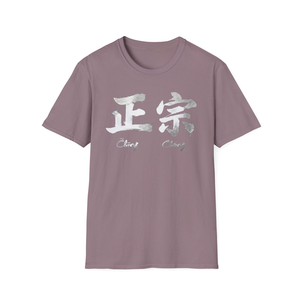 Summer Tee — Authentic 正宗