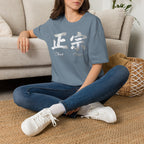 Summer Tee — Authentic 正宗