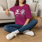 Summer Tee — Authentic 正宗