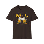 One More Round 再来一杯 T Shirt