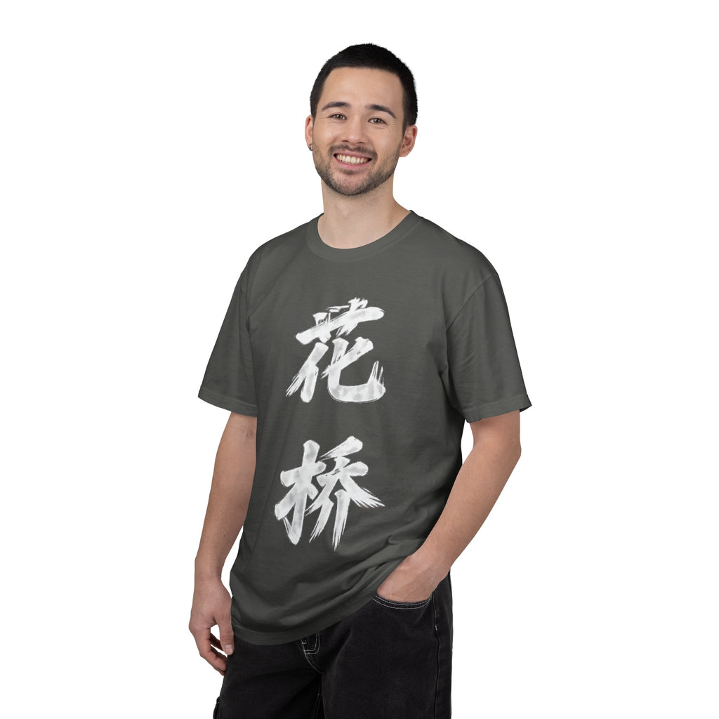 Graphic Tee — Flower Bridge '花桥' (Fa Kiu)