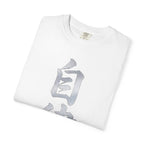 Graphic Tee — Discipline 自律