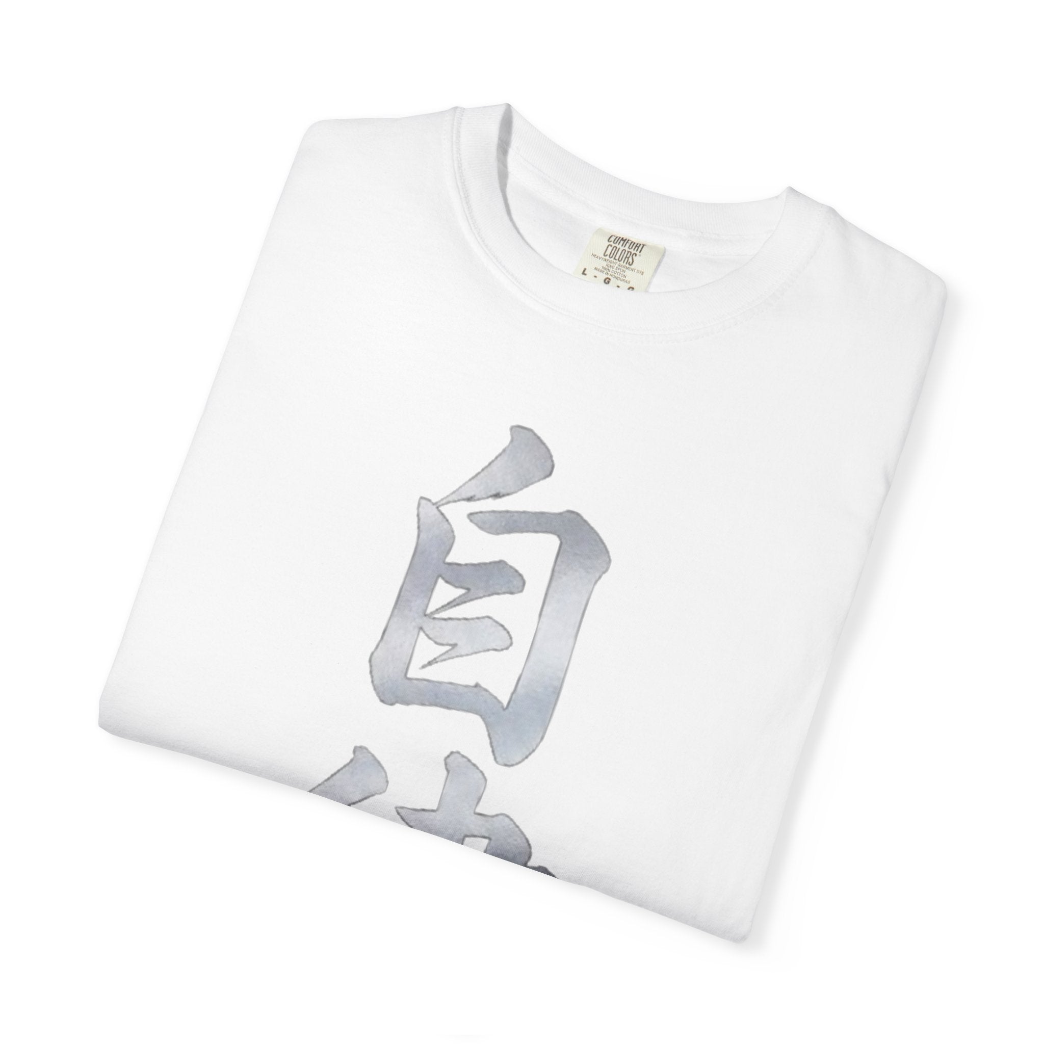 Graphic Tee — Discipline 自律