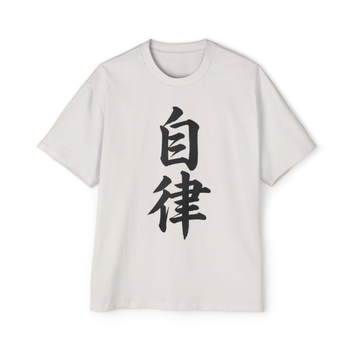 Premium Tee — Discipline 自律