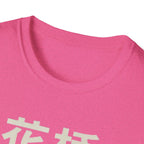 Flower Bridge 花桥 T Shirt