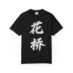Graphic Tee — Flower Bridge '花桥' (Fa Kiu)
