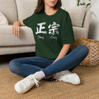 Summer Tee — Authentic 正宗