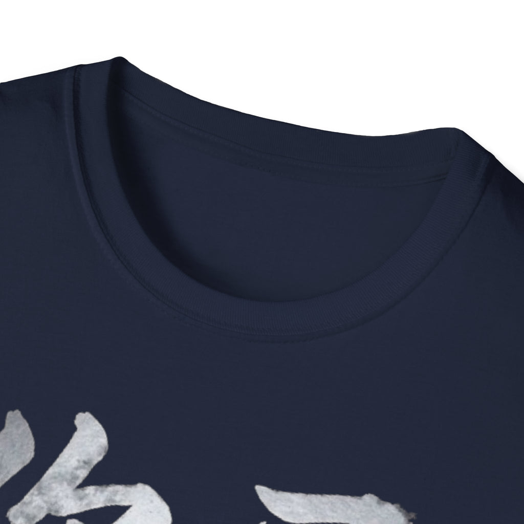 Your Brother 你哥 T-Shirt