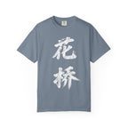 Graphic Tee — Flower Bridge '花桥' (Fa Kiu)