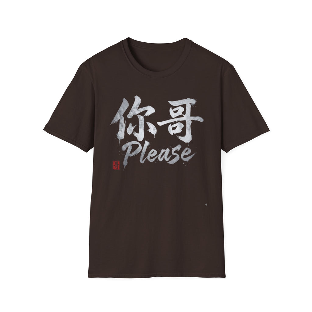 Your Brother 你哥 T-Shirt