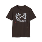 Your Brother 你哥 T-Shirt