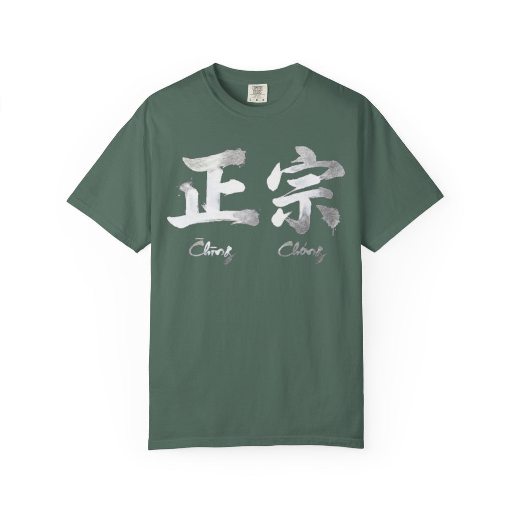 Graphic Tee — Authentic 正宗
