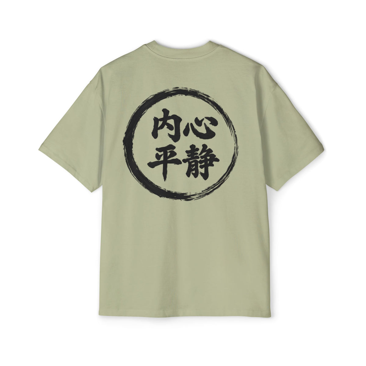 Premium Tee — Inner Peace 内心平静