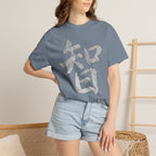 Graphic Tee — Wisdom 智