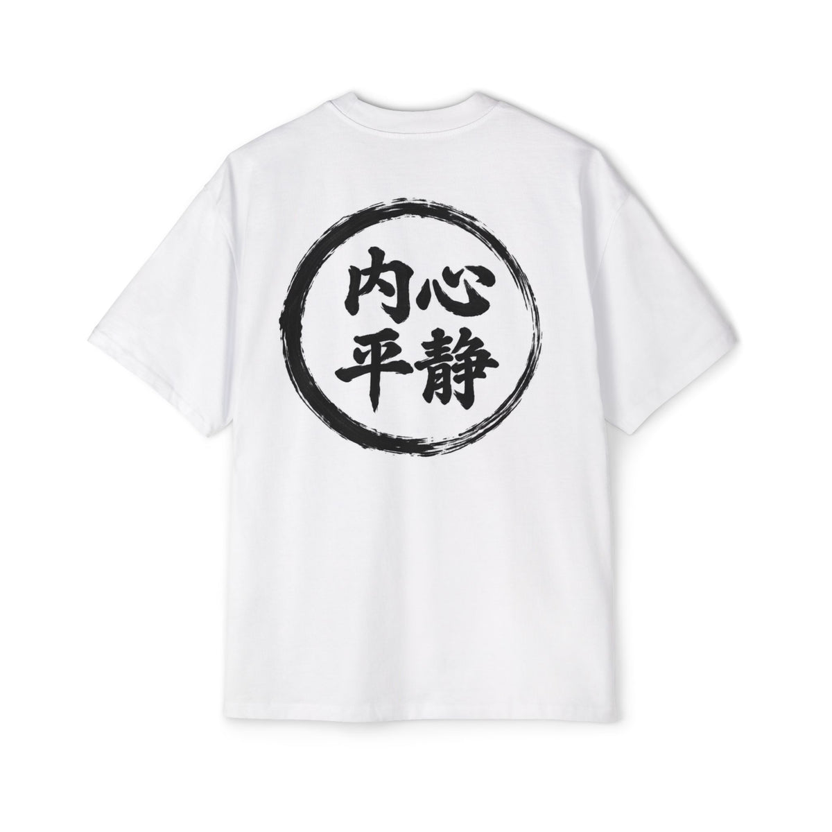 Premium Tee — Inner Peace 内心平静