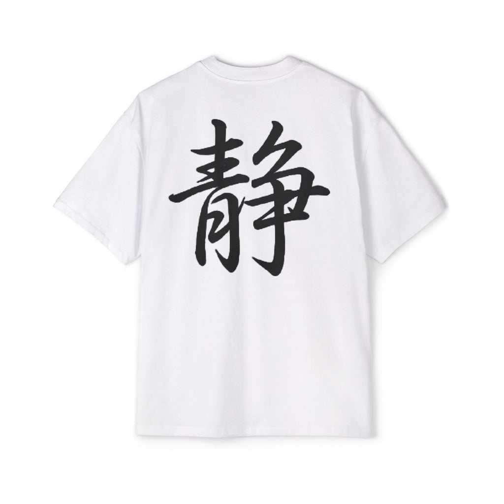 Premium Tee — Stillness 静