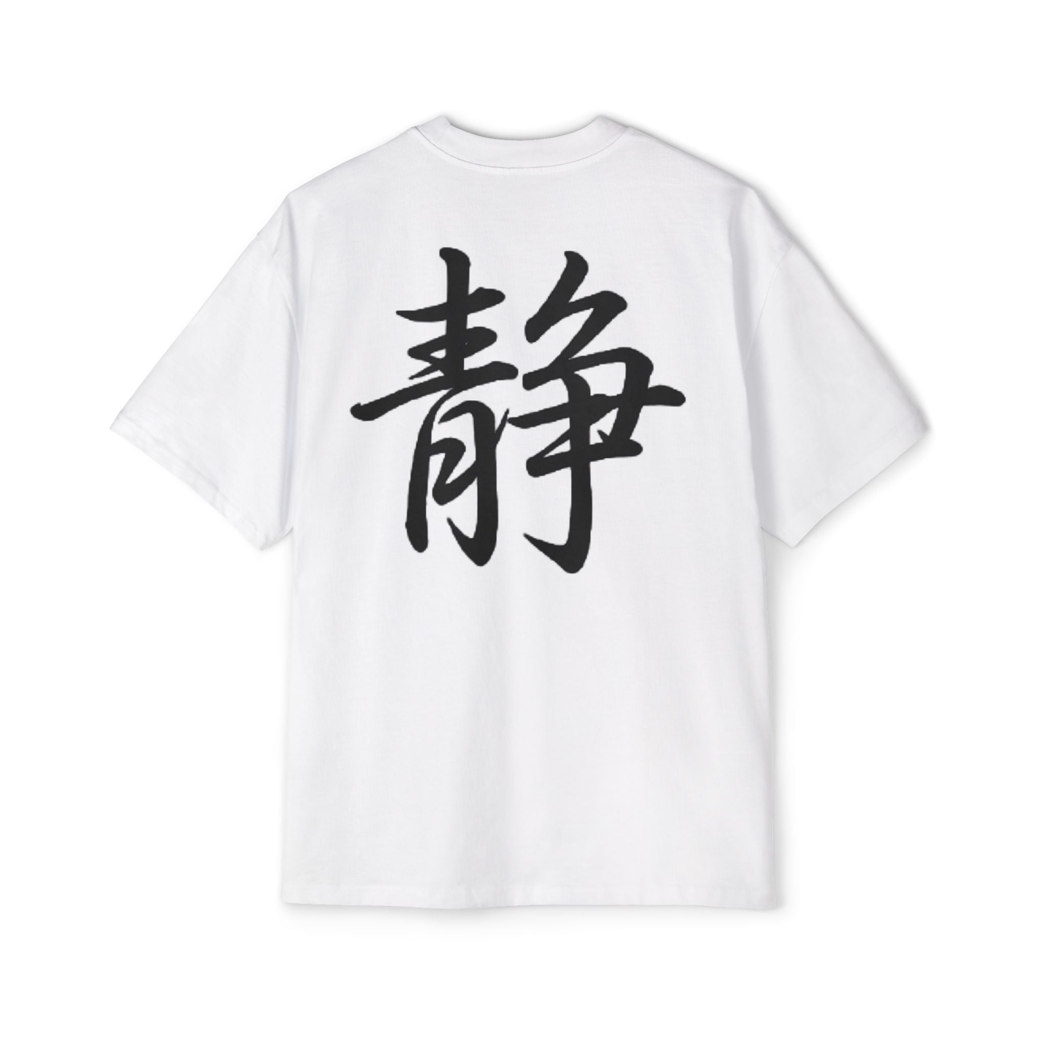 Premium Tee — Stillness 静