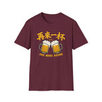 One More Round 再来一杯 T Shirt