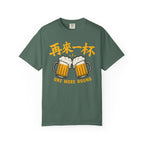 Graphic Tee - One More Round 再来一杯