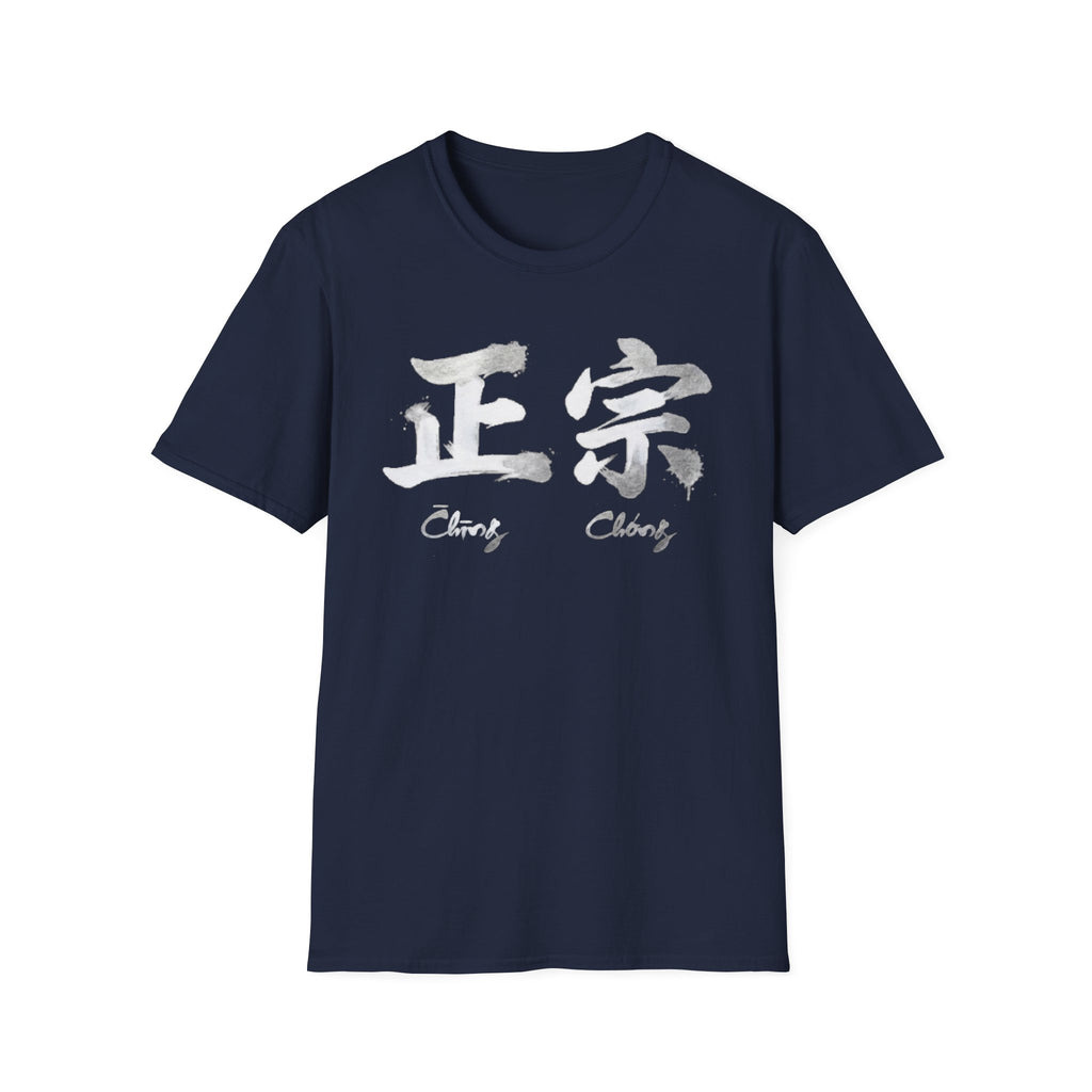 Authentic 正宗 T Shirt