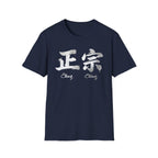 Authentic 正宗 T Shirt