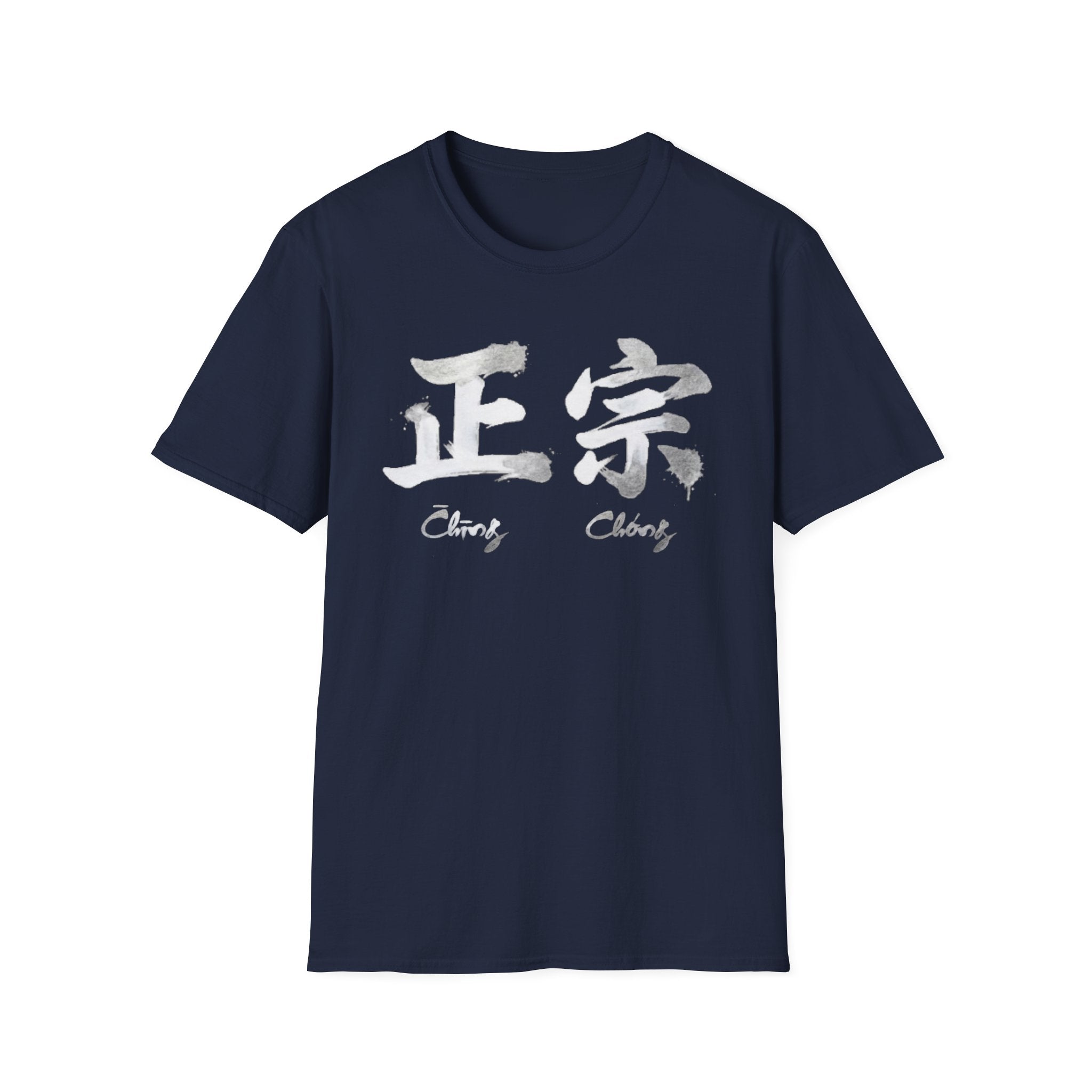 Authentic 正宗 T Shirt