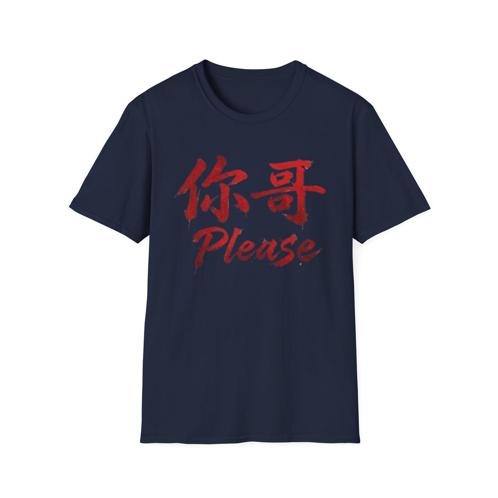 Your Brother 你哥 T Shirt