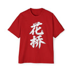 Premium Tee — Flower Bridge 花桥 (Fa Kiu)