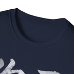 Your Brother 你哥 T-Shirt