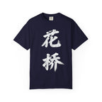 Graphic Tee — Flower Bridge '花桥' (Fa Kiu)