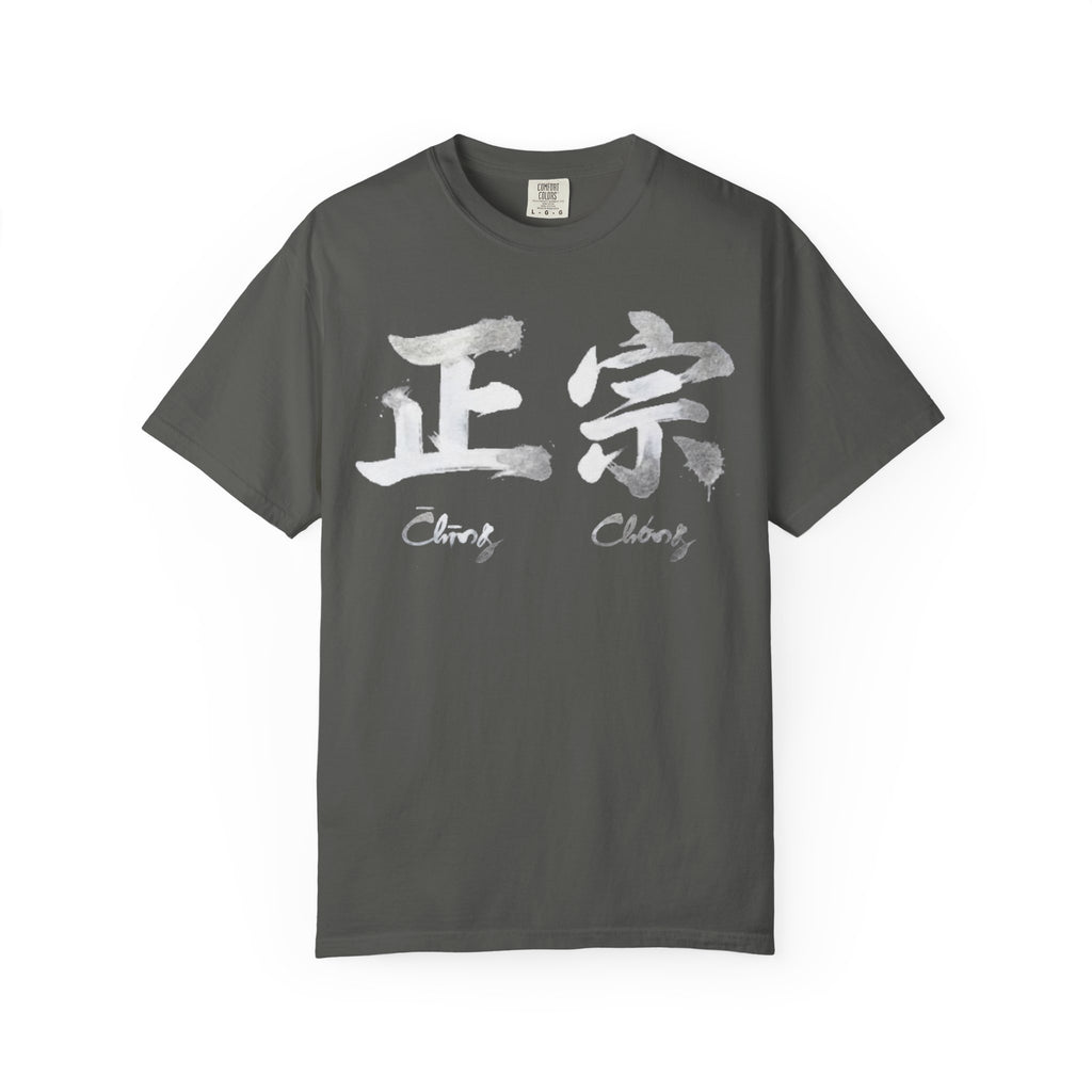 Graphic Tee — Authentic 正宗