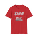 Delay No More 不再拖延 T-Shirt