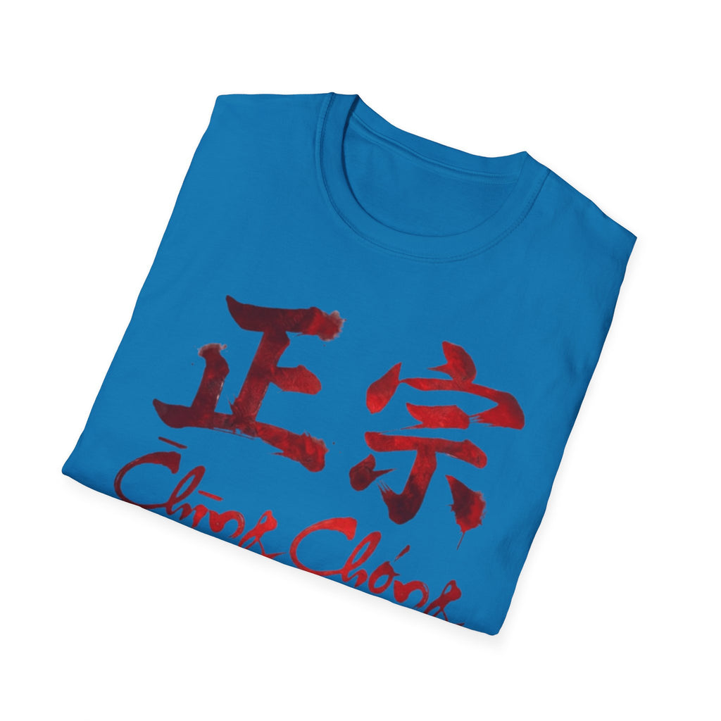 Authentic 正宗 T Shirt