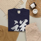 Graphic Tee — Auspicious 祥