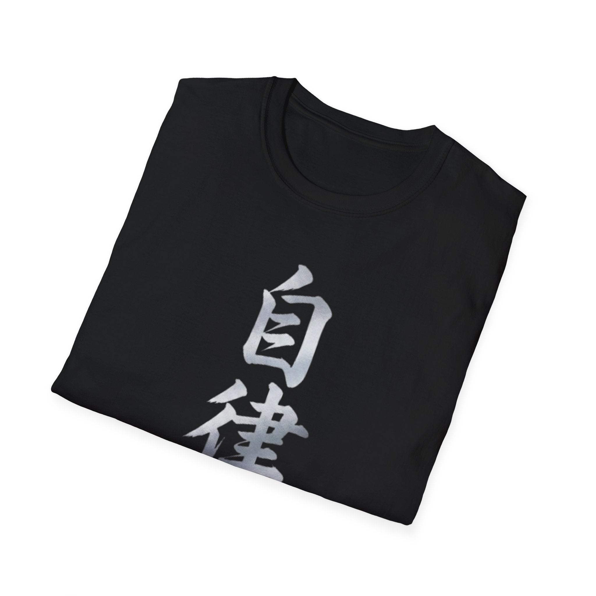 Discipline 自律 T Shirt