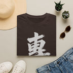 Summer Tee — Focus 專