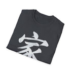 Family 家 T Shirt