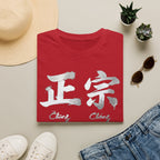 Summer Tee — Authentic 正宗