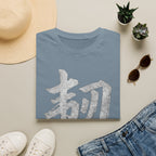Summer Tee — Resilience 韧