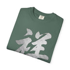 Graphic Tee - Auspicious 祥