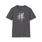Auspicious 祥 T Shirt