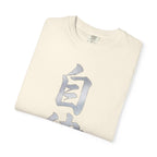 Graphic Tee — Discipline 自律