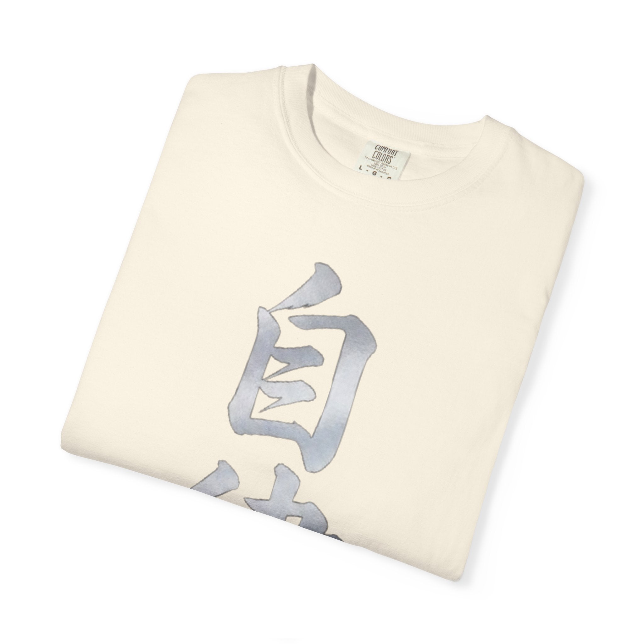 Graphic Tee — Discipline 自律