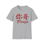 Authentic 正宗 T Shirt