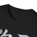 Your Brother 你哥 T-Shirt