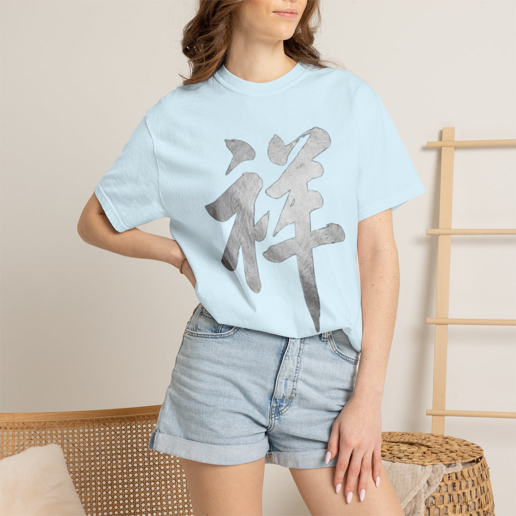 Graphic Tee - Auspicious 祥